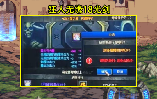 dnfsf永恒大陆=怪物攻城+遗忘之地？新副本浅测分析总结57