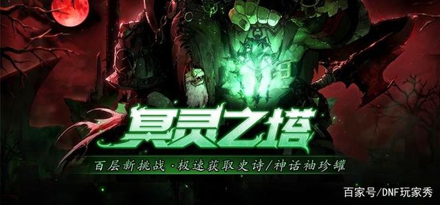 dnfsf永恒大陆=怪物攻城+遗忘之地？新副本浅测分析总结860